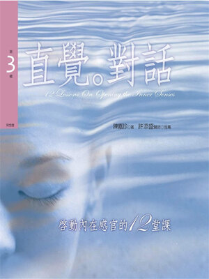 cover image of 輯直覺。對話